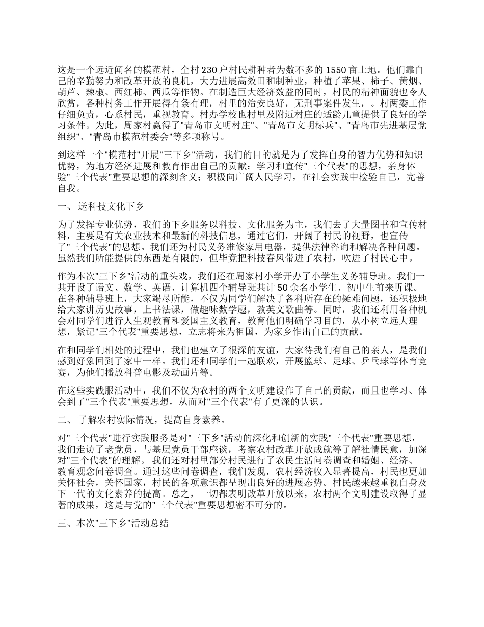 下乡周家村有感_第1页