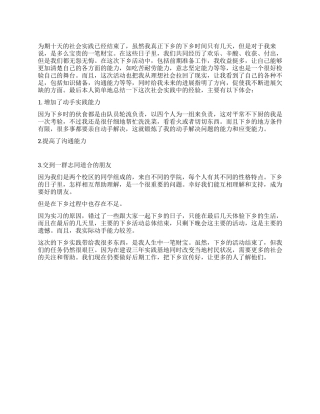 下乡实践个人总结