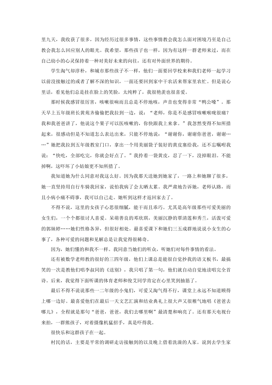 下乡总结-郑敏贞_第2页