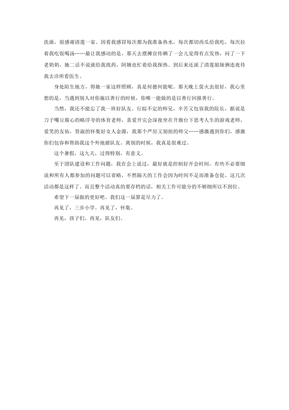 下乡总结-郑敏贞_第3页