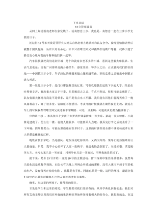 下乡总结-郑敏贞
