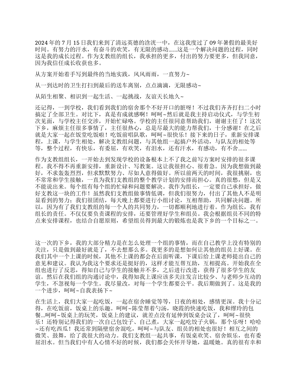 下乡支教个人总结_第1页