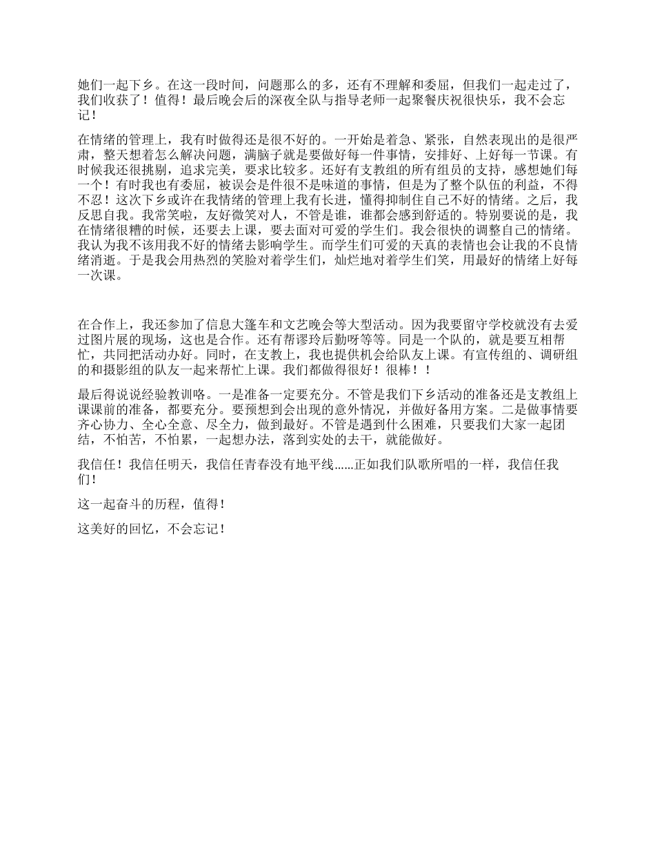 下乡支教个人总结_第2页