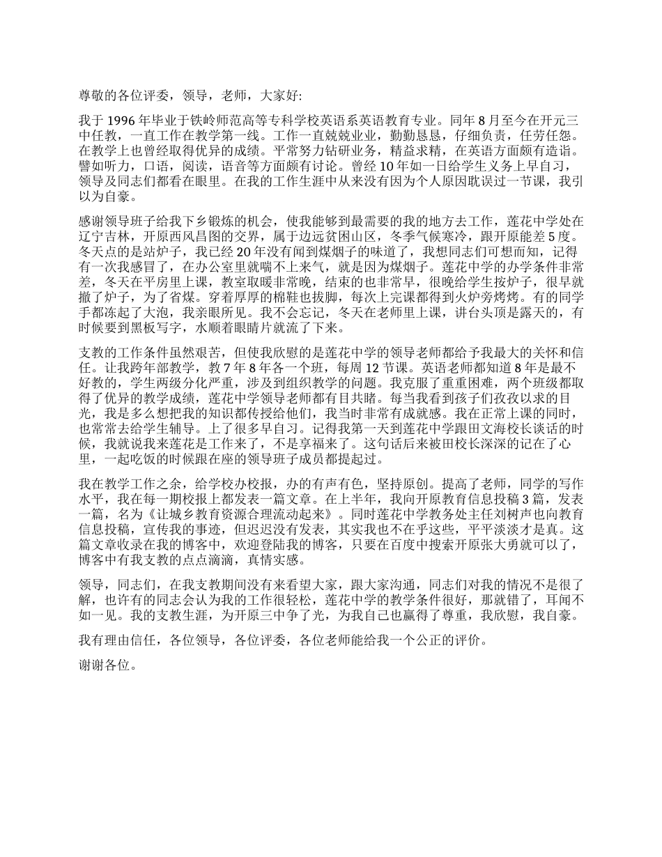 下乡支教述职报告_第1页