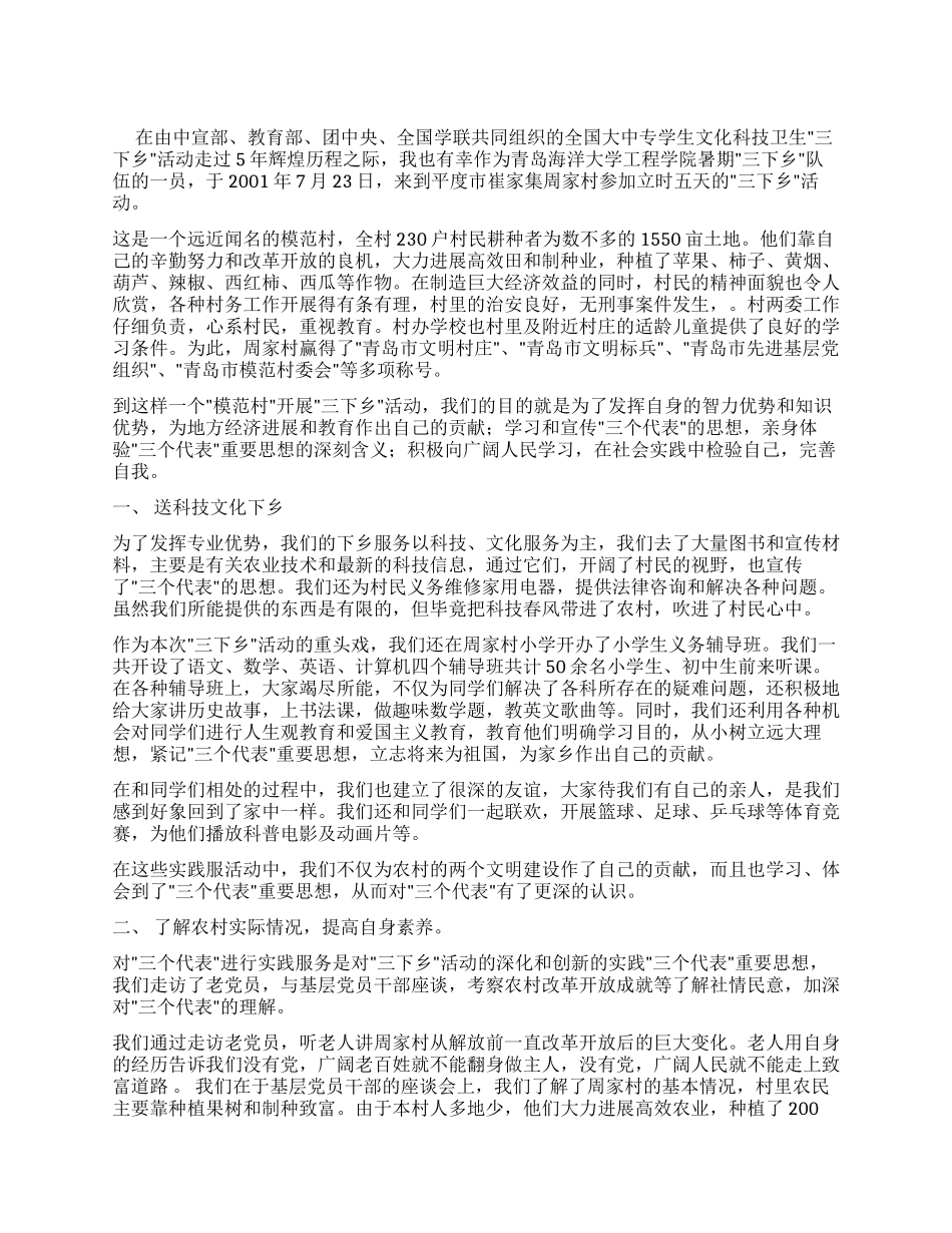 下乡周家村有感--暑期三下乡社会实践报告_第1页