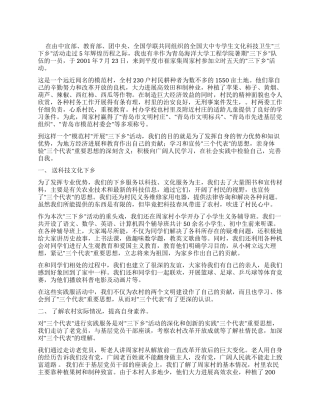 下乡周家村有感--暑期三下乡社会实践报告