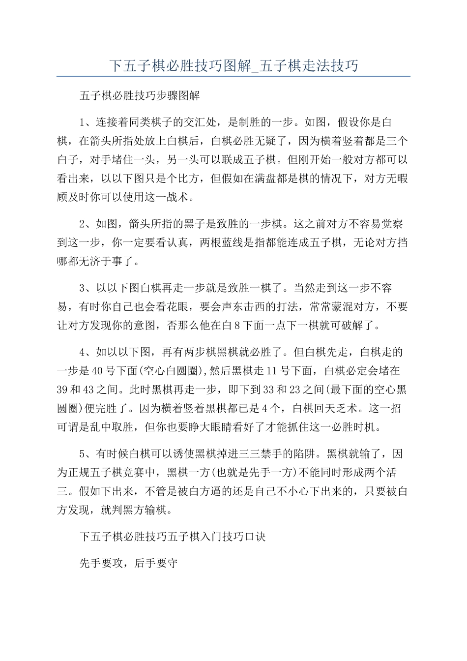 下五子棋必胜技巧图解-五子棋走法技巧_第1页