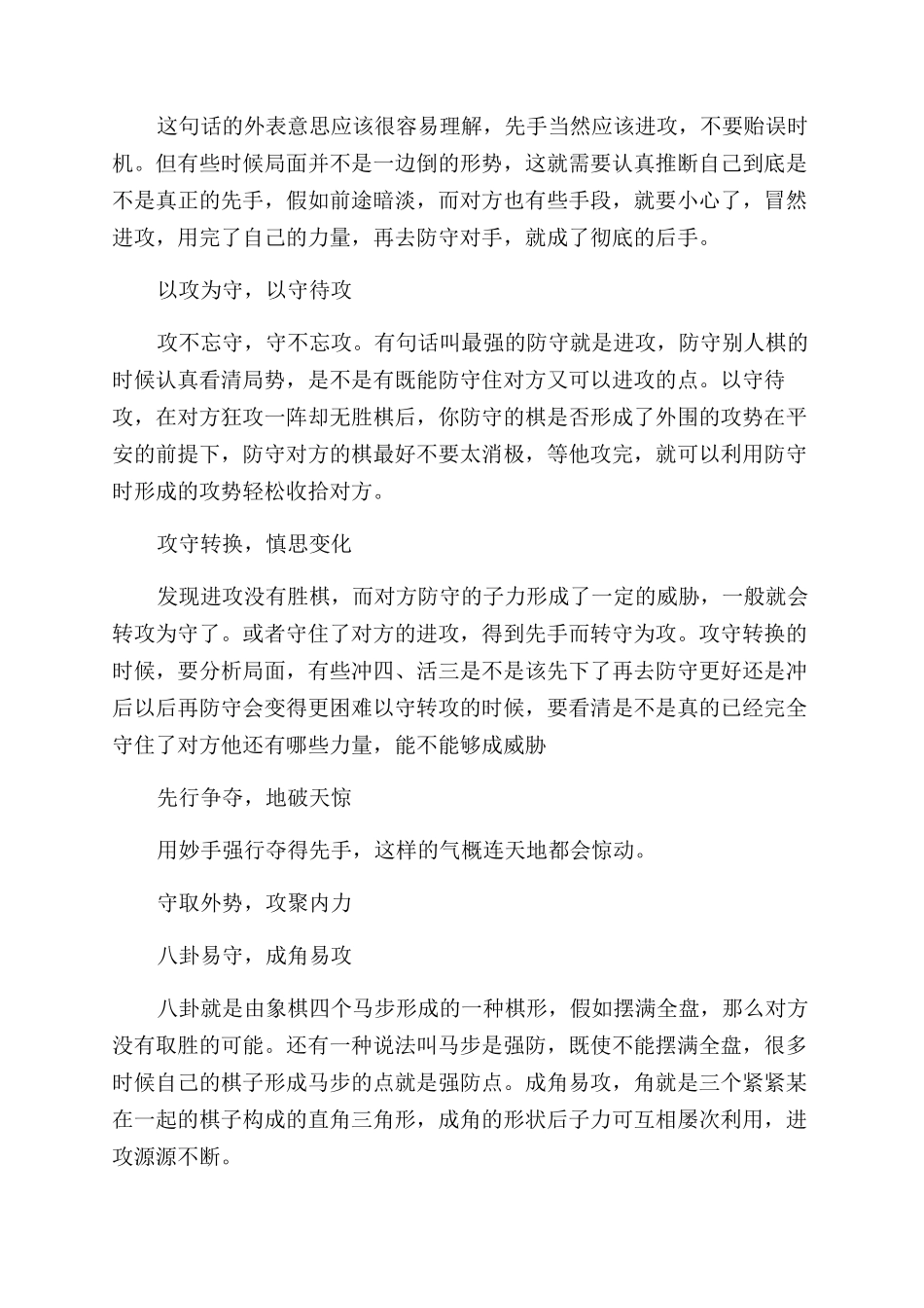 下五子棋必胜技巧图解-五子棋走法技巧_第2页
