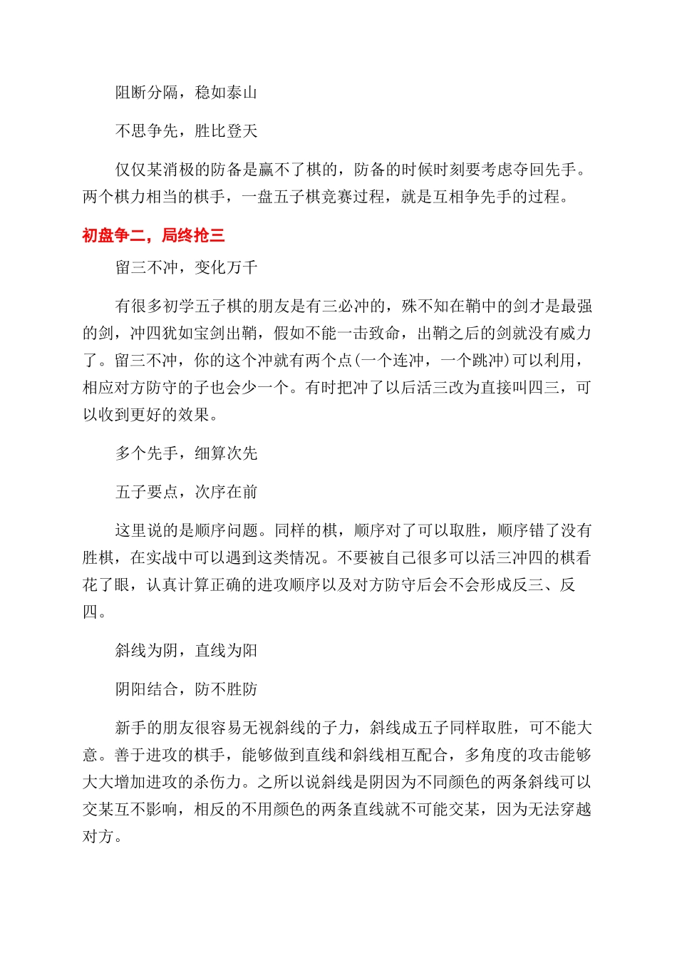 下五子棋必胜技巧图解-五子棋走法技巧_第3页