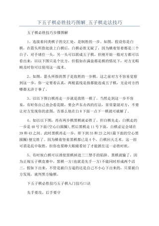 下五子棋必胜技巧图解-五子棋走法技巧