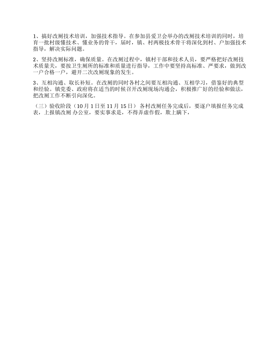 下仓镇2024年农村改厕实施方案_第2页