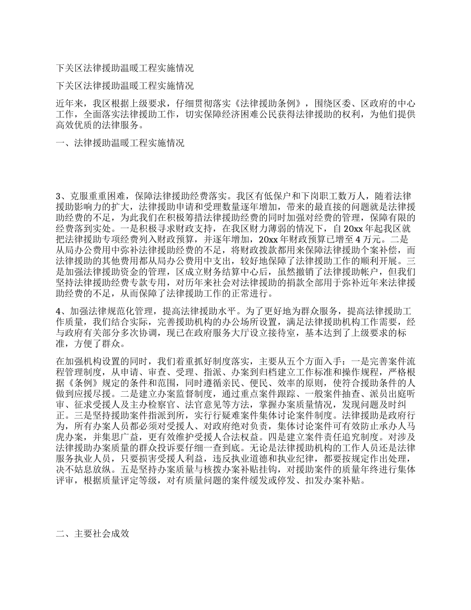 下关区法律援助温暖工程实施情况_第1页