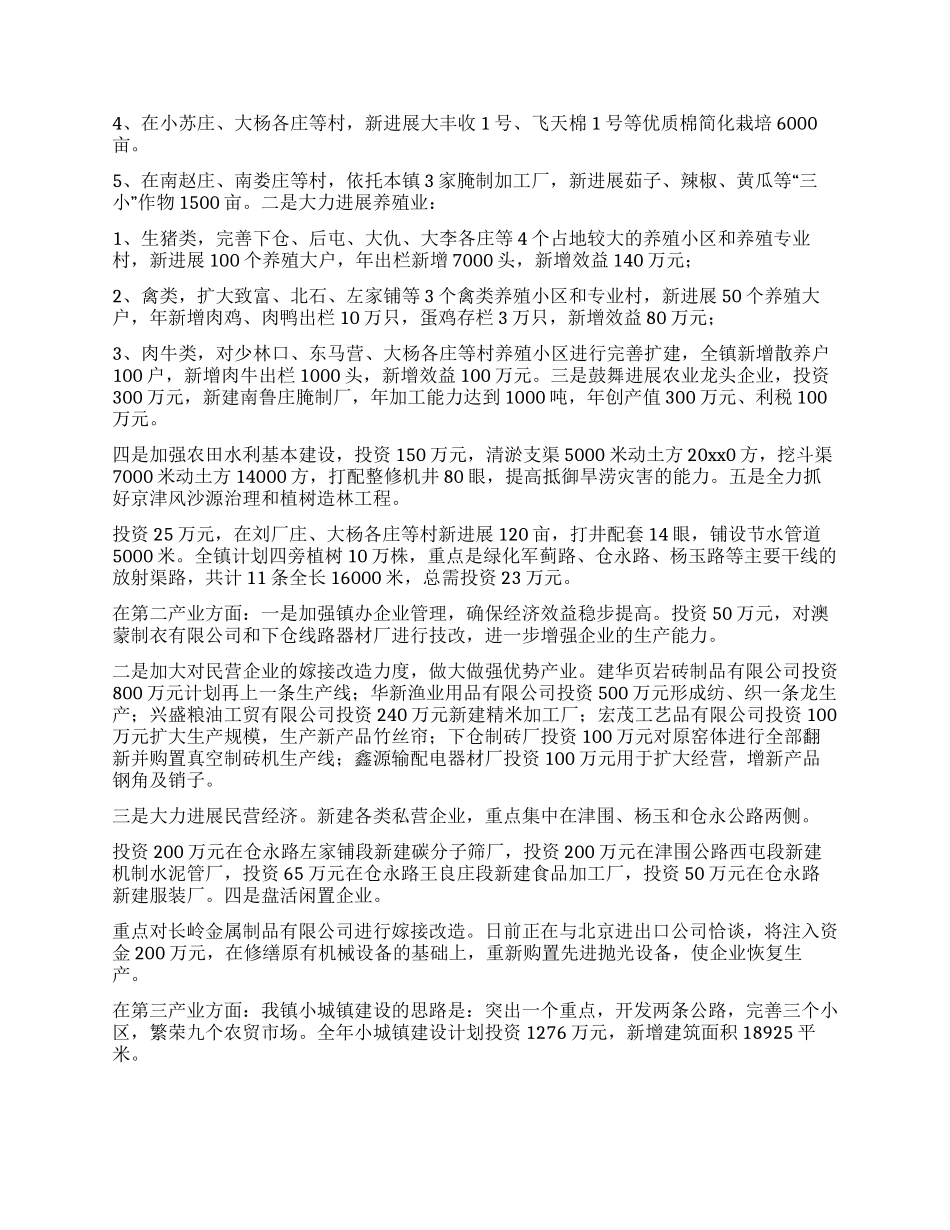 下仓镇贯彻市农村工作会议精神情况汇报_第2页