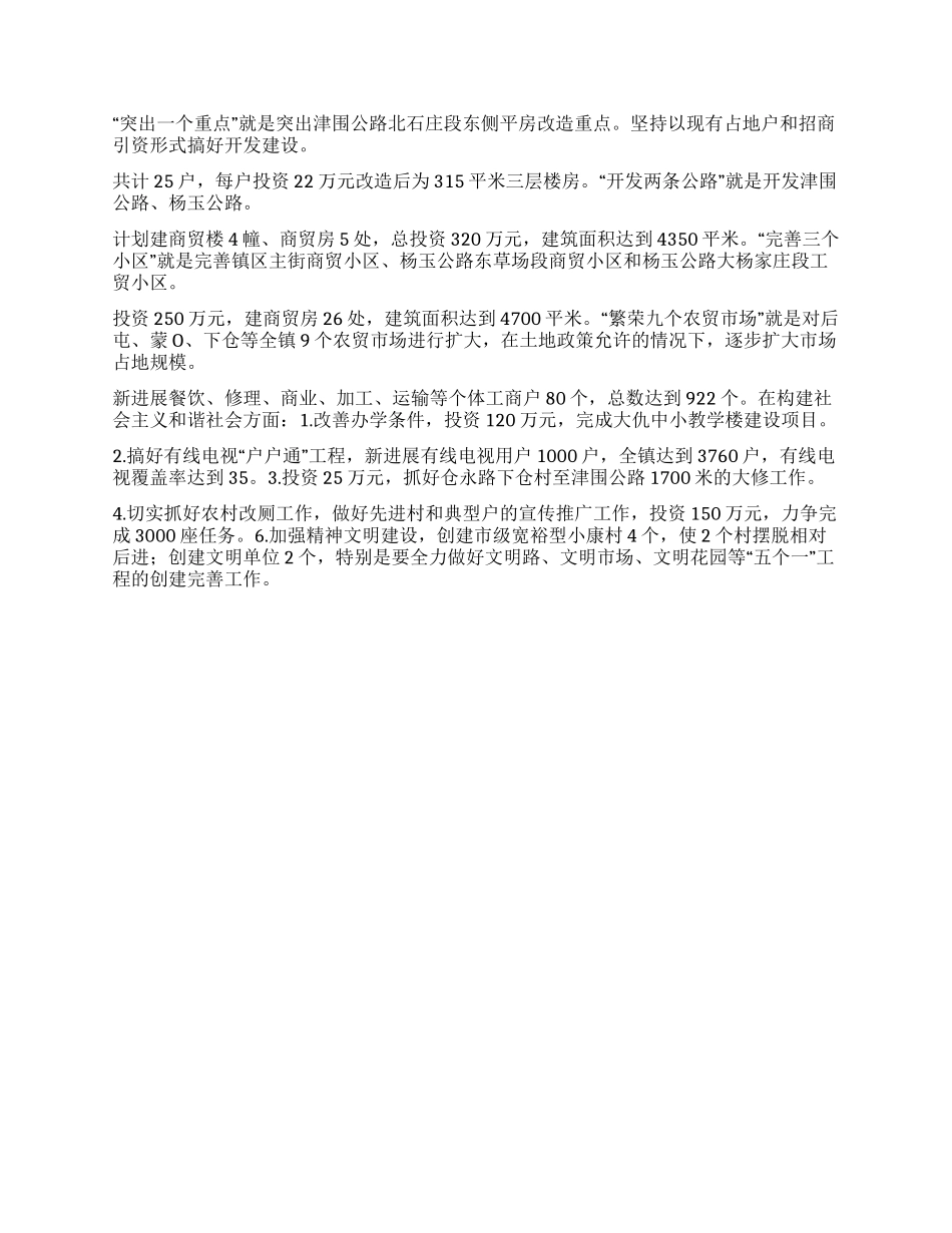 下仓镇贯彻市农村工作会议精神情况汇报_第3页