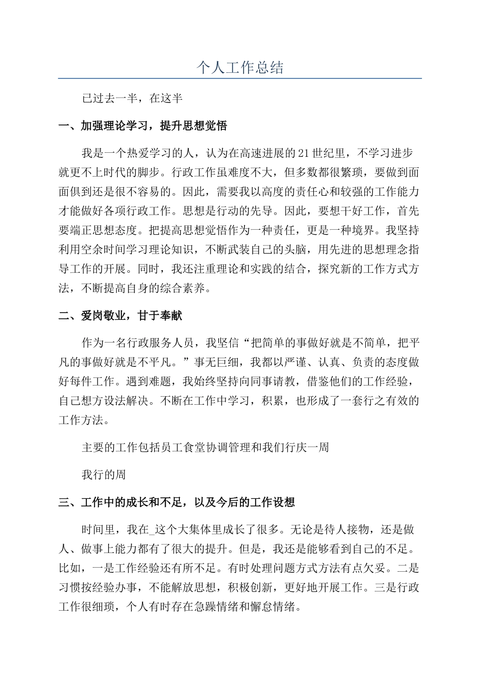 下半年个人工作总结_第1页