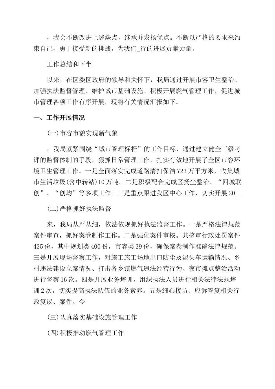 下半年个人工作总结_第2页