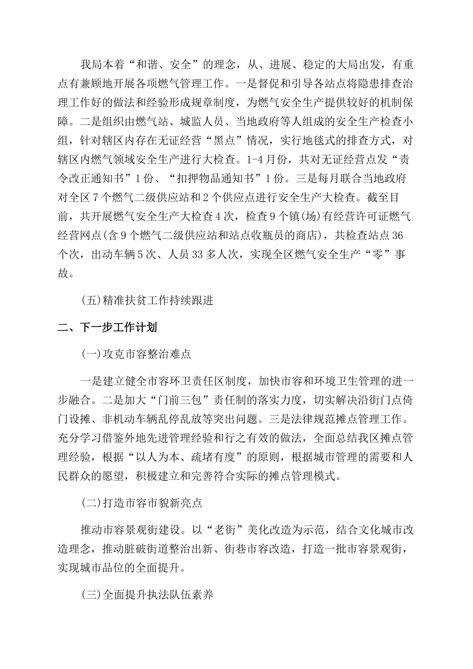 下半年个人工作总结_第3页