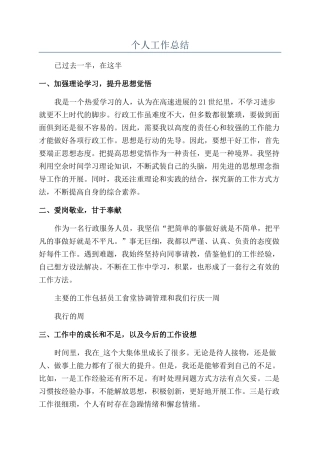 下半年个人工作总结