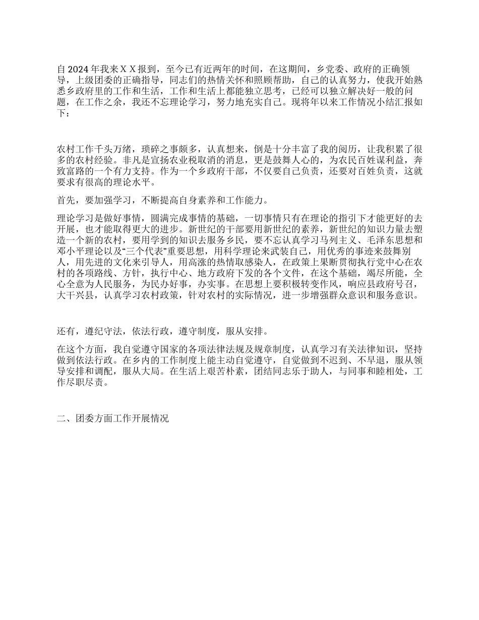 下乡镇锻炼期间思想工作情况小结_第1页