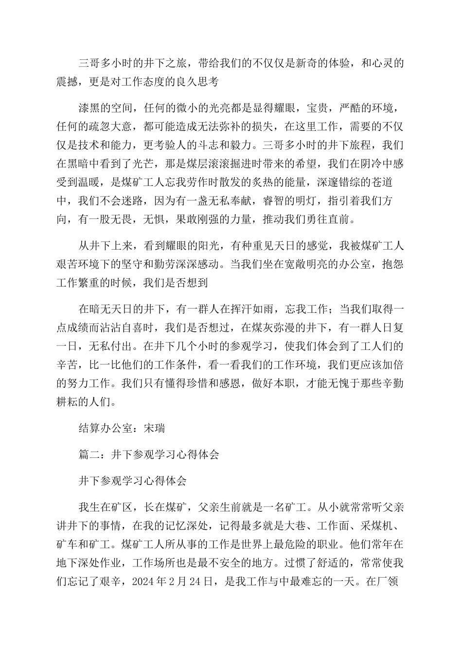 下井参观心得体会范文_第2页