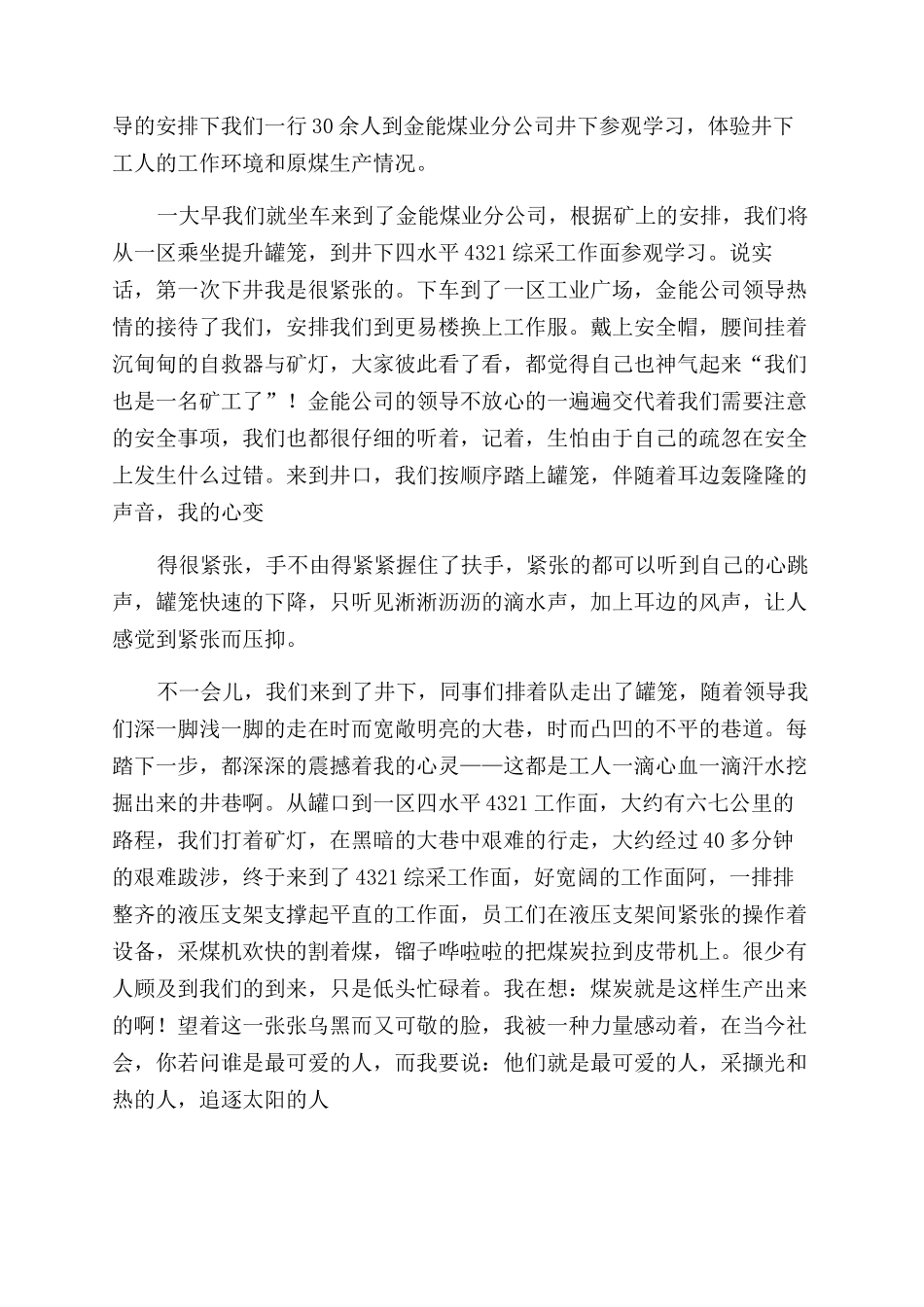 下井参观心得体会范文_第3页