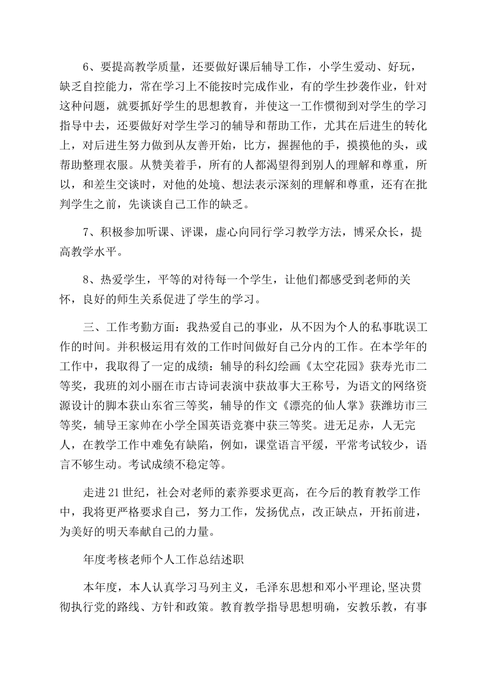 下半年个人述职报告范文_第2页