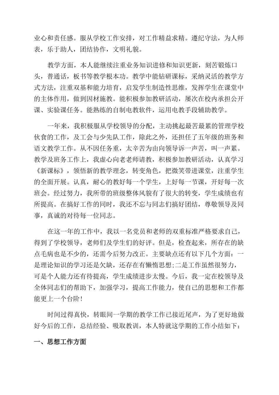 下半年个人述职报告范文_第3页