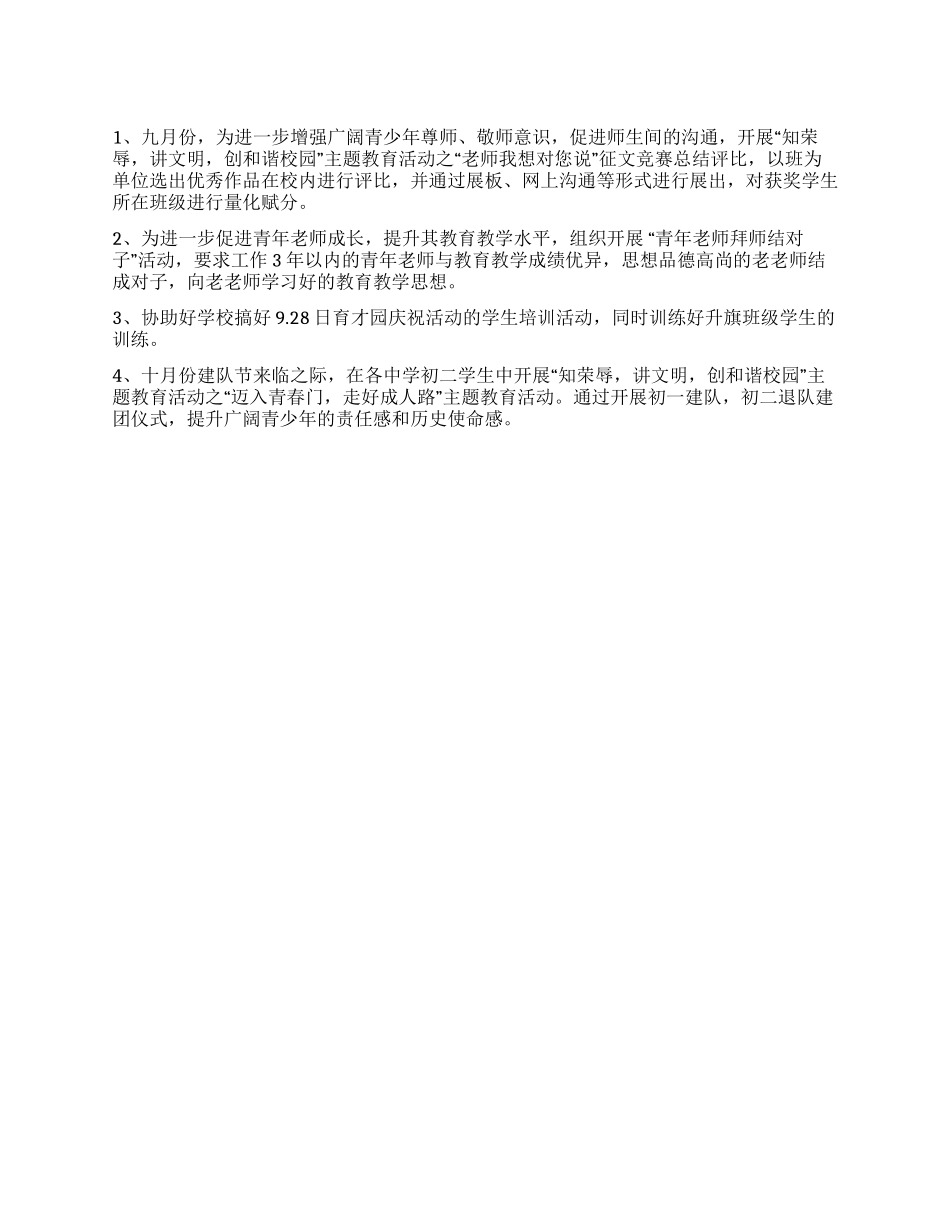 下半年中学团委工作要点_第1页