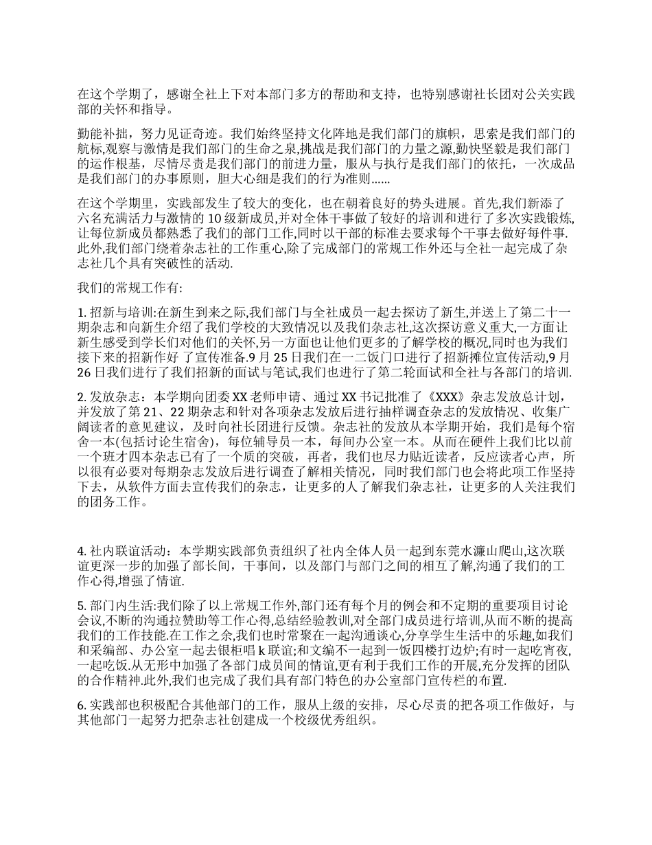 下半年公关实践部总结_第1页