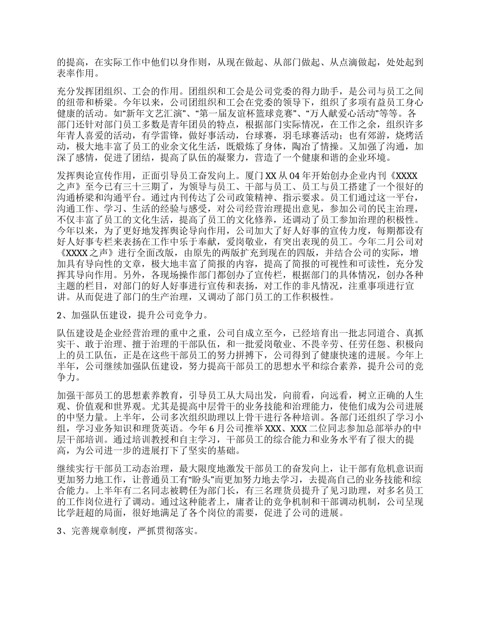 下半年企业工作计划-公务员-文档在线_第2页
