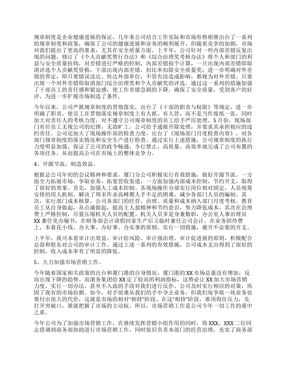 下半年企业工作计划-公务员-文档在线_第3页