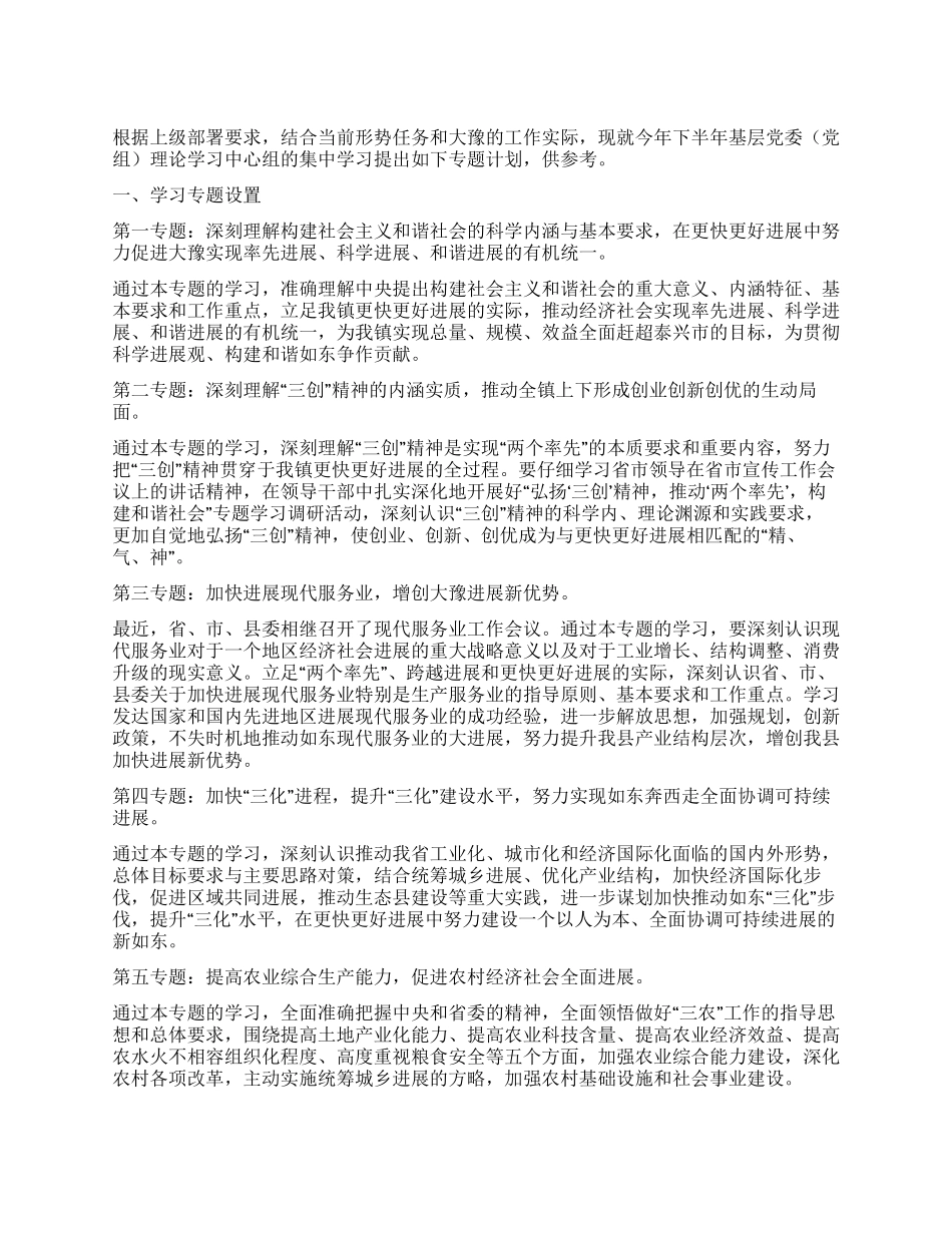 下半年党委中心组学习计划_第1页
