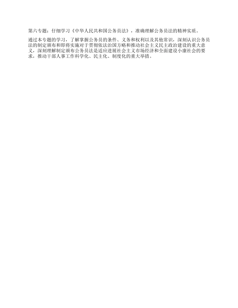下半年党委中心组学习计划_第2页