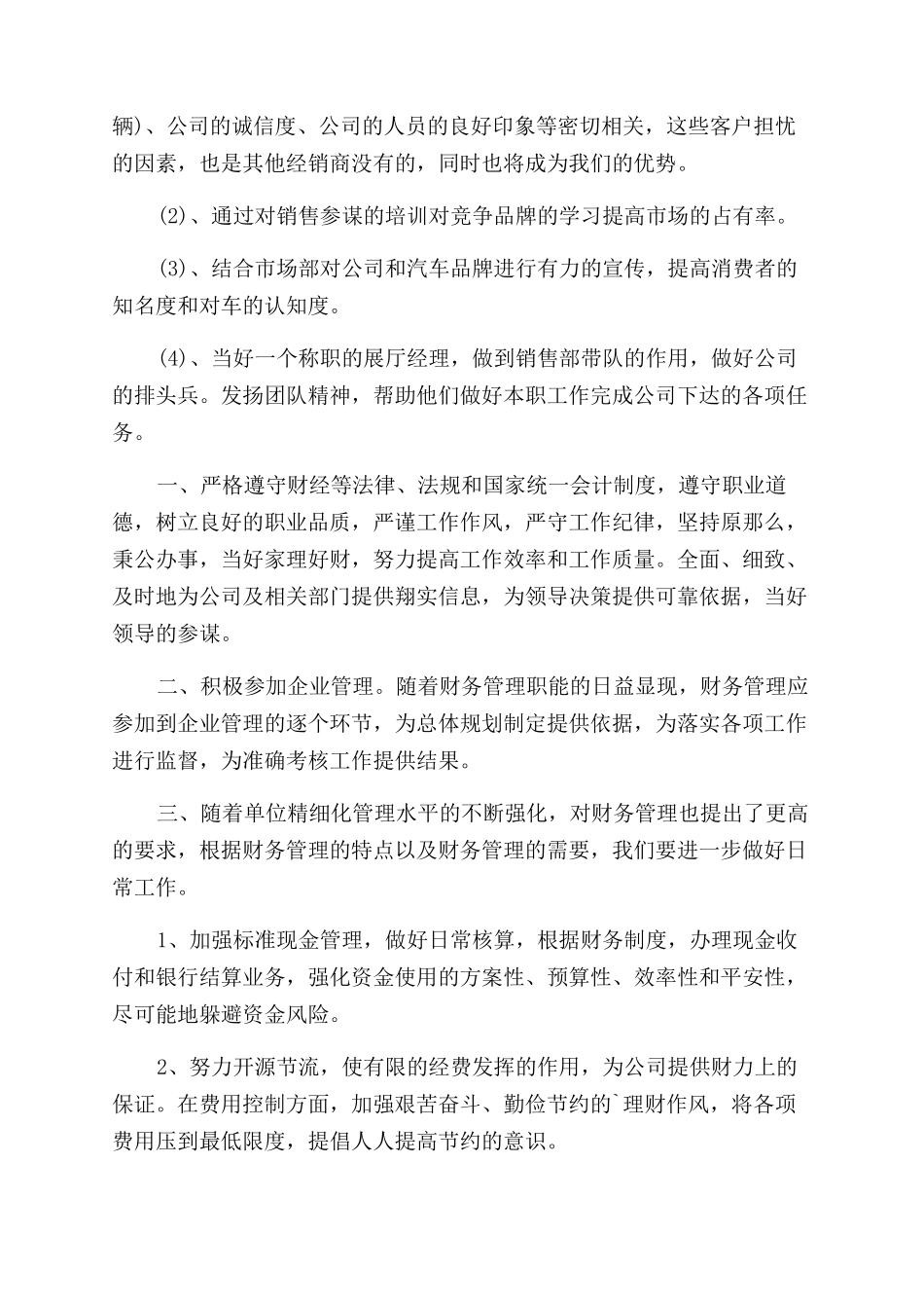下半年个人工作计划范文-个人工作计划范文（9页）_第2页