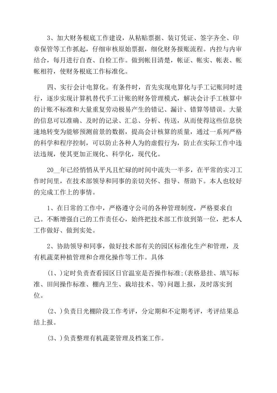下半年个人工作计划范文-个人工作计划范文（9页）_第3页