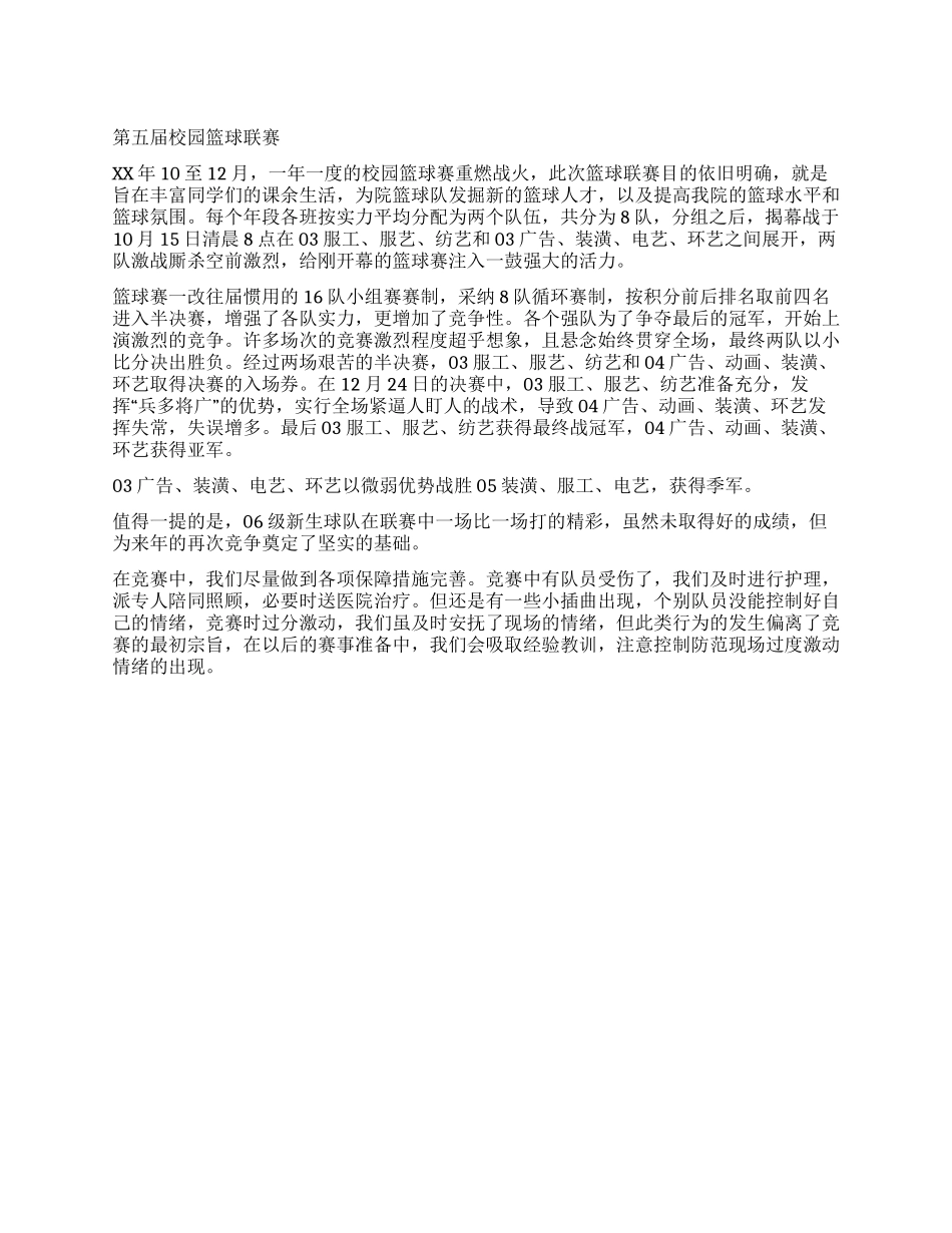 下半年体育部比赛赛事总结_第1页