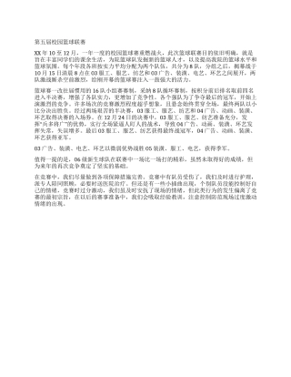 下半年体育部比赛赛事总结