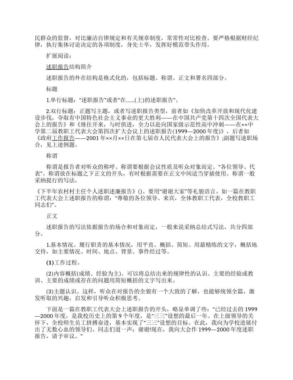 下半年农村村主任个人述职述廉报告_第2页