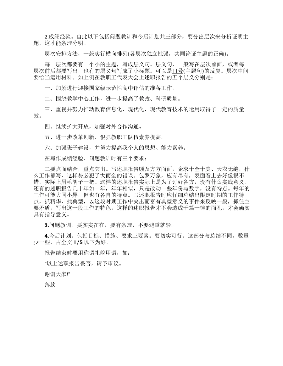 下半年农村村主任个人述职述廉报告_第3页