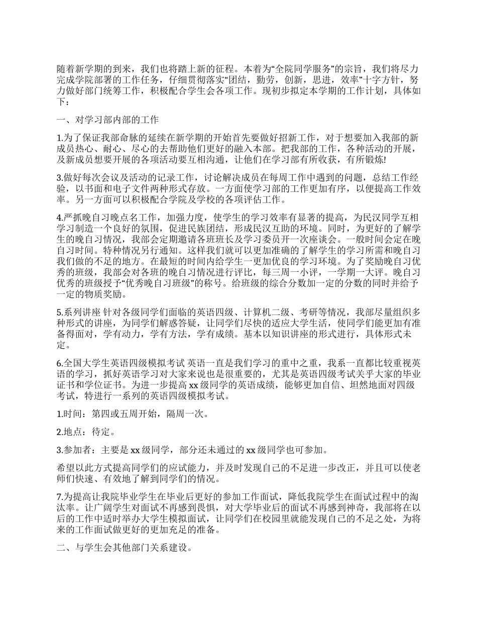 下半年学习计划表_第1页