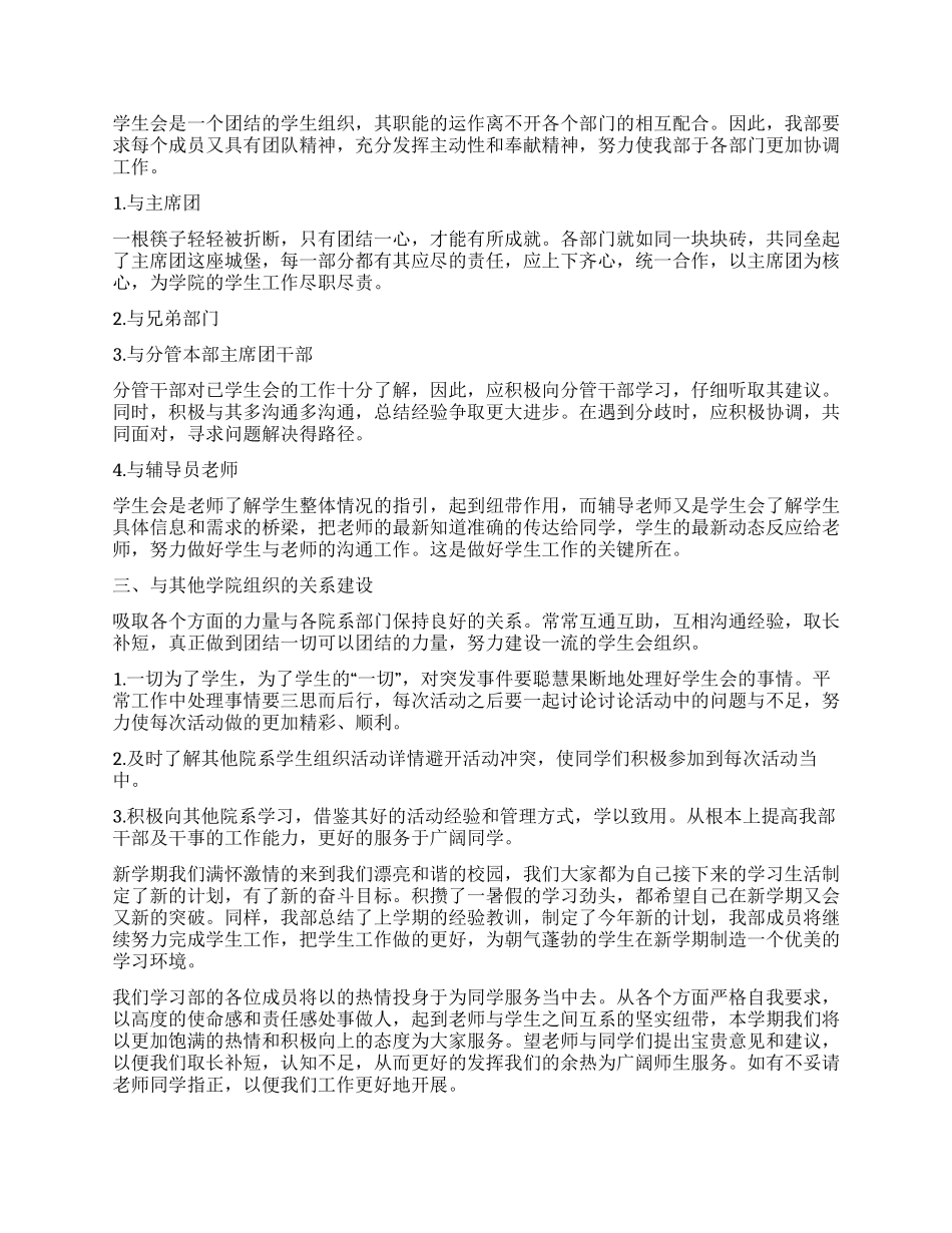 下半年学习计划表_第2页