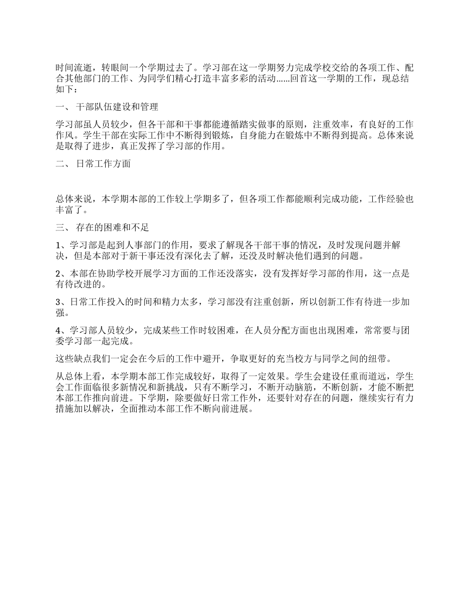 下半年学生会生活部工作总结_第1页