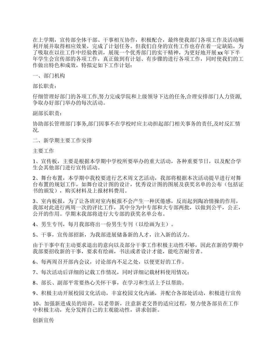下半年学生会宣传部工作计划_第1页