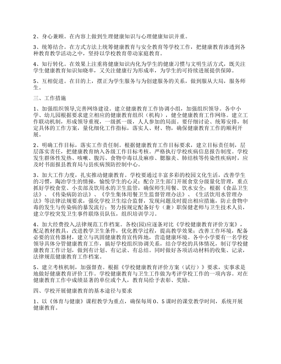 下半年小学生健康教育工作计划_第2页
