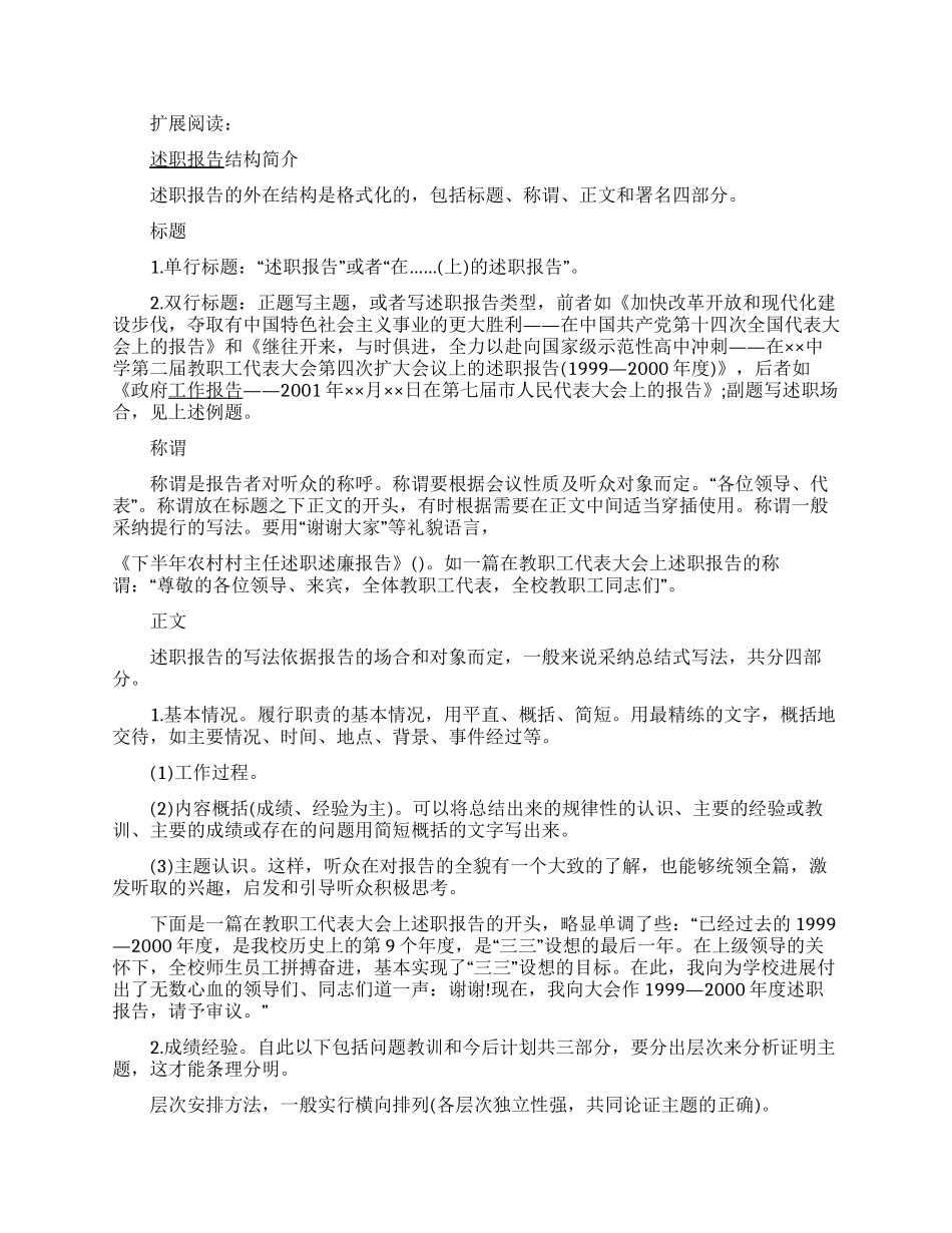 下半年农村村主任述职述廉报告_第2页