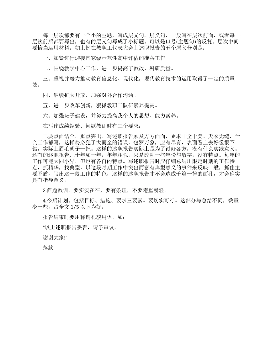下半年农村村主任述职述廉报告_第3页