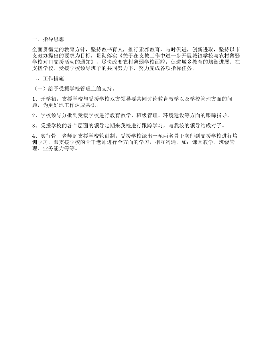 下半年支教工作计划_第1页