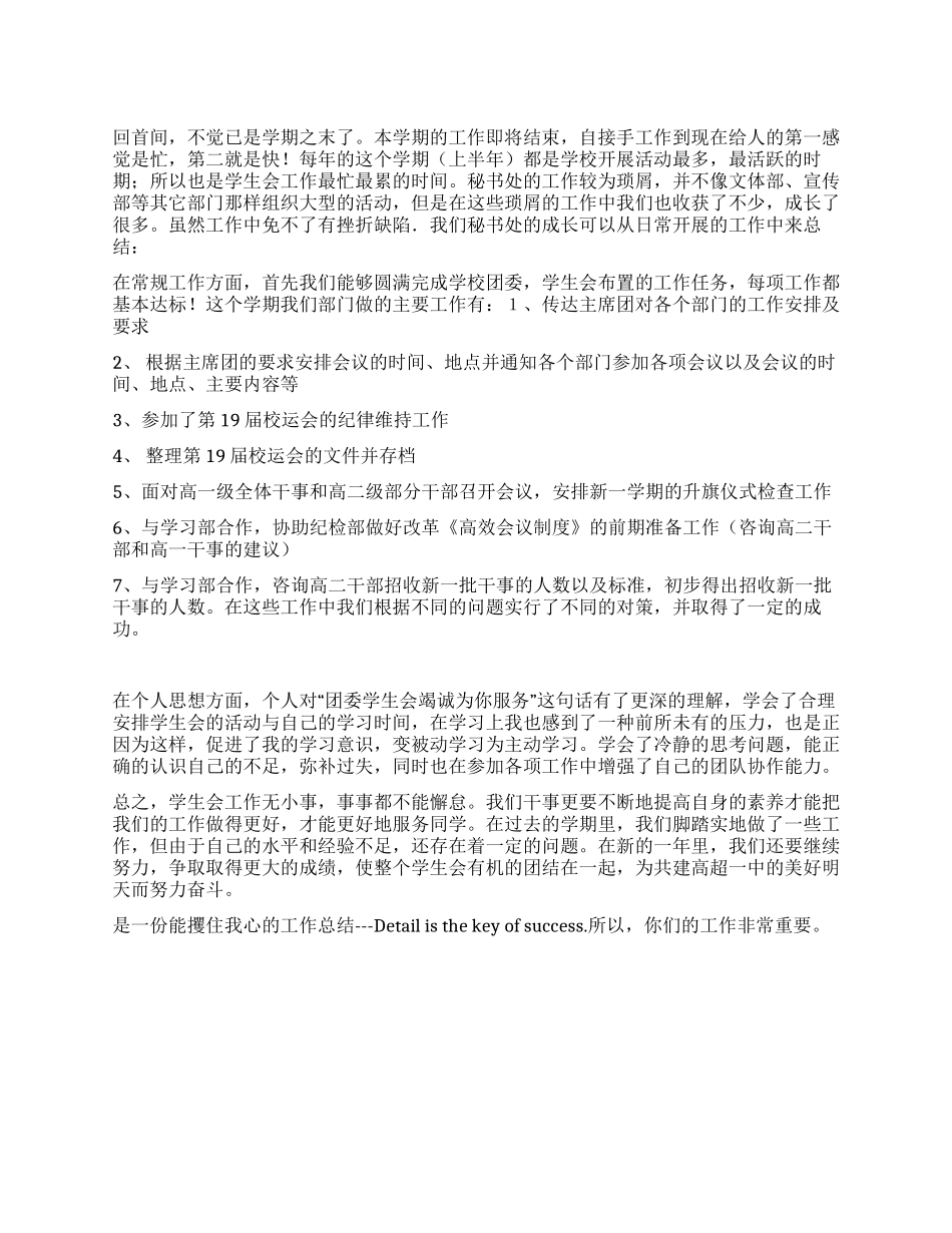 下半年学生会秘书处工作总结_第1页