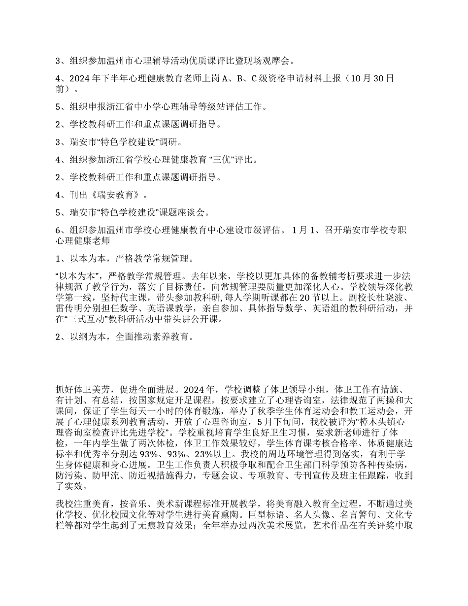 下半年教科研工作计划_第2页