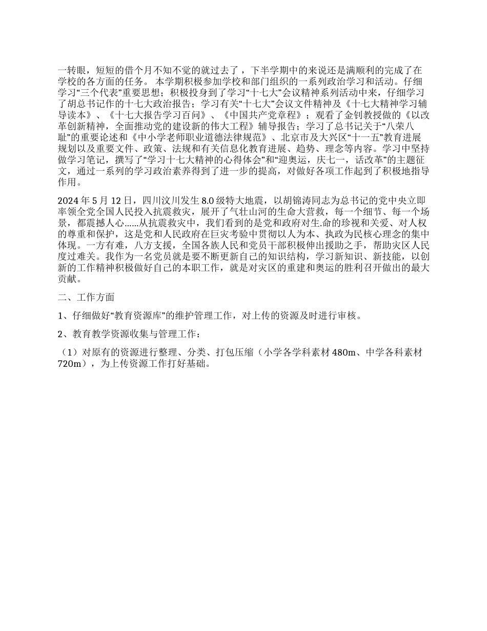 下半年教师工作总结_第1页